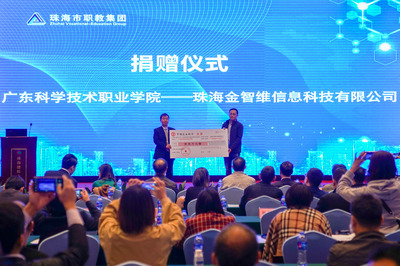 珠海市職教集團(tuán)理事大會(huì)成功舉行