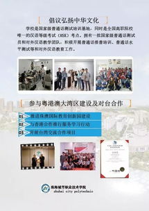 圖說珠海城市職業(yè)技術學院高等職業(yè)教育質(zhì)量年度報告 2019