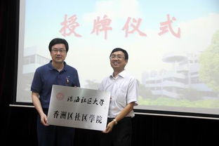 珠海社區(qū)大學(xué)2014暑假大型社區(qū)教育系列公益活動啟動