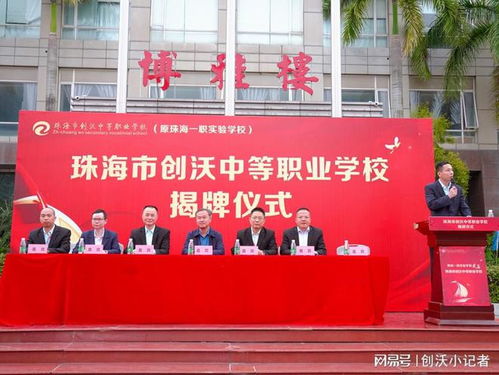 珠海市創沃中等職業學校 接力職業教育，助力珠海產業第一戰略